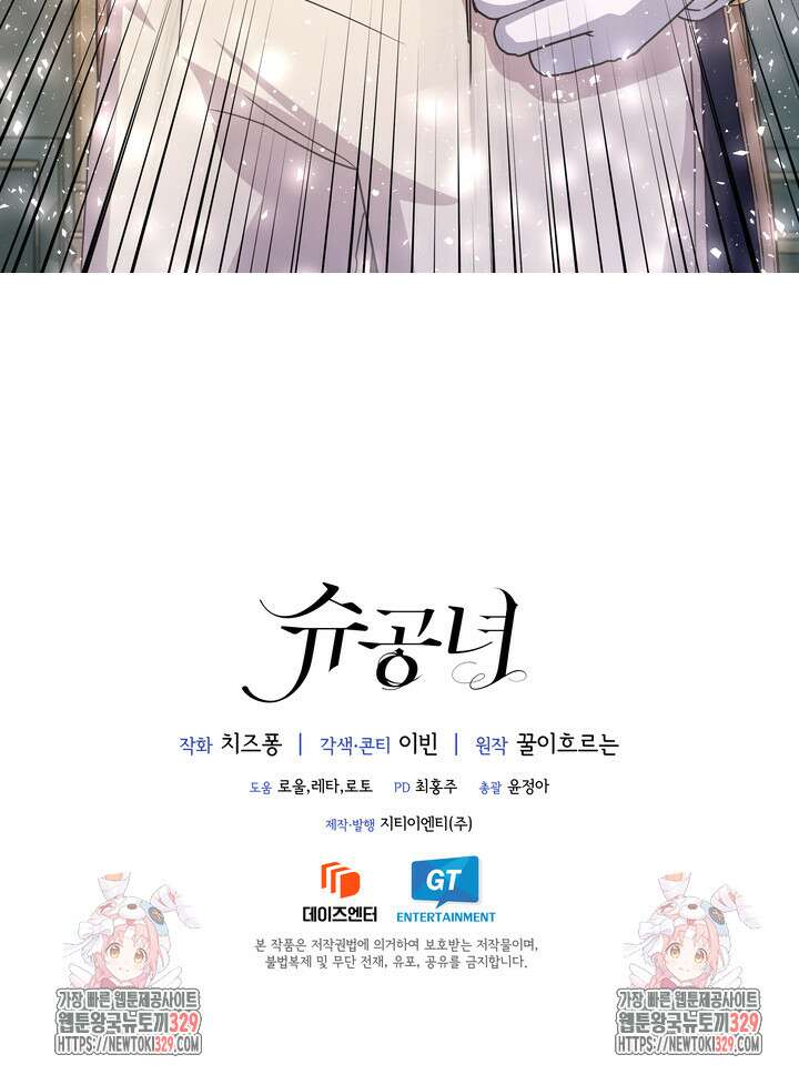 슈공녀 78화 115