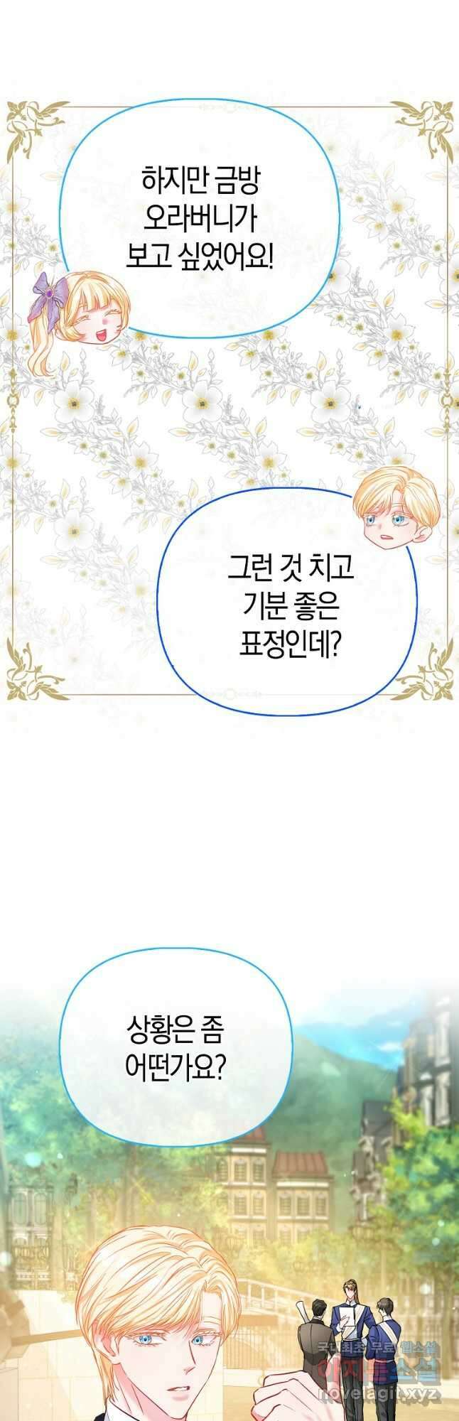 모두의 황녀님 42화 3