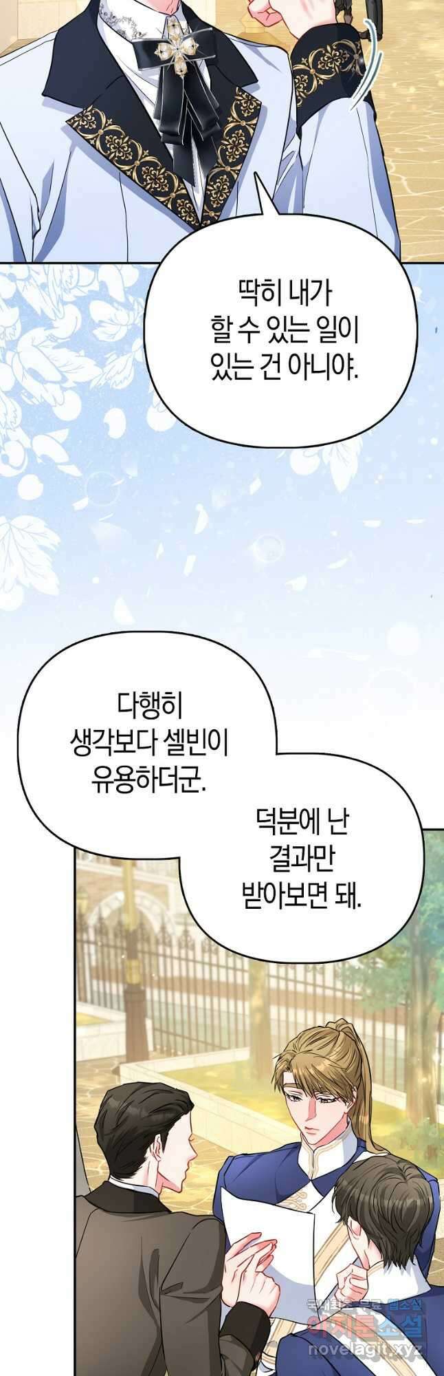 모두의 황녀님 42화 4