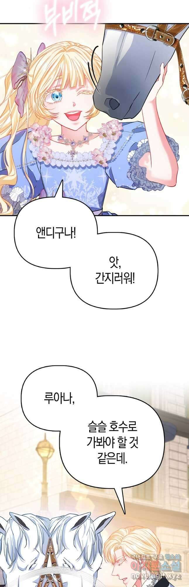 모두의 황녀님 42화 7