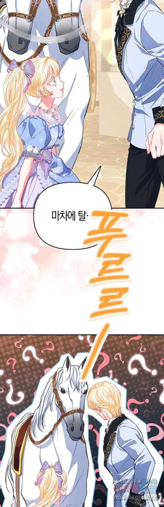 모두의 황녀님 42화 8