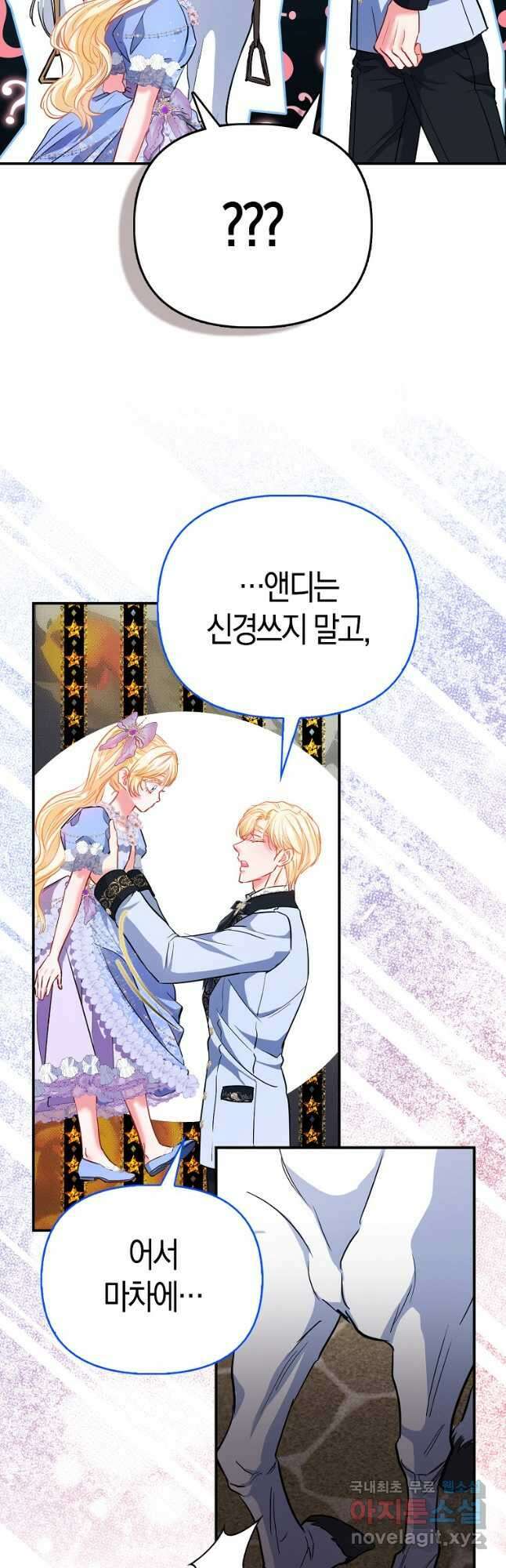모두의 황녀님 42화 9