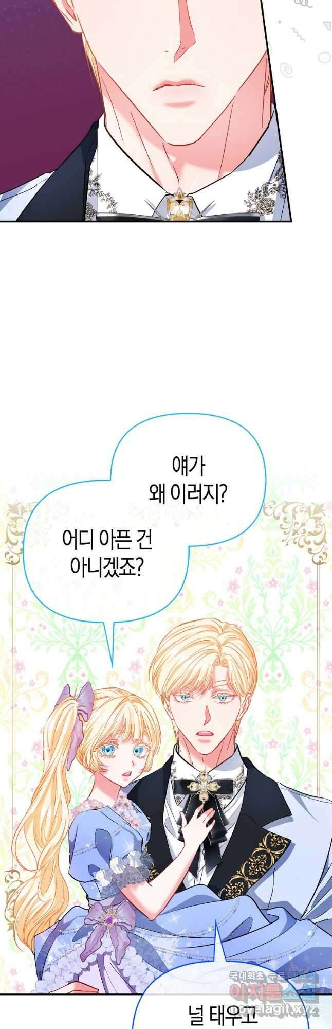 모두의 황녀님 42화 12