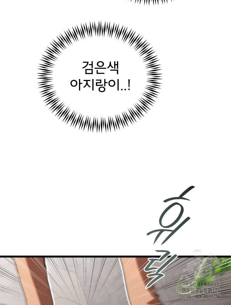 이세계 덤프트럭 49화 6