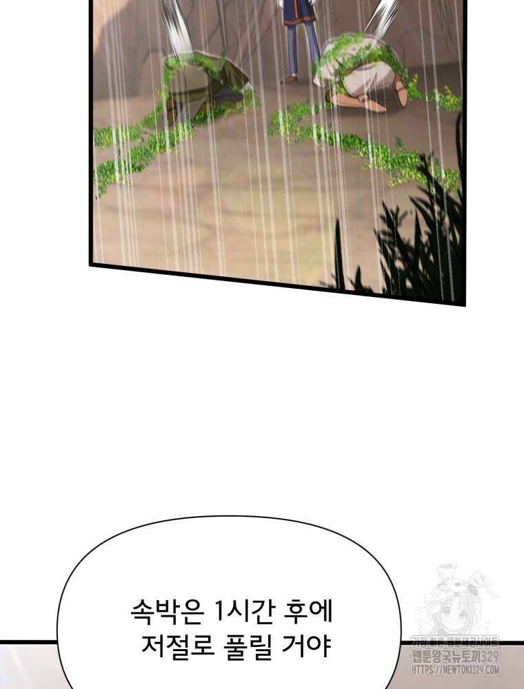 이세계 덤프트럭 49화 10