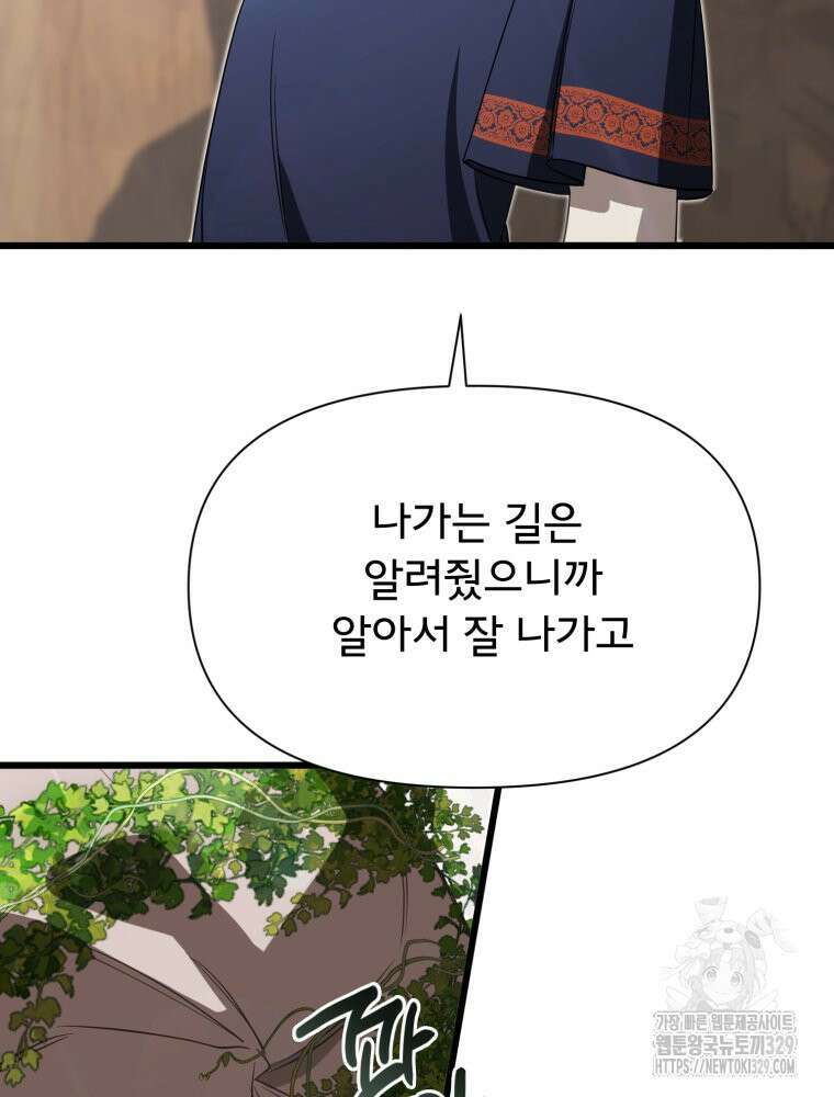 이세계 덤프트럭 49화 12