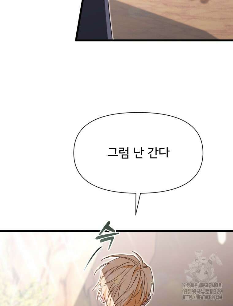 이세계 덤프트럭 49화 14