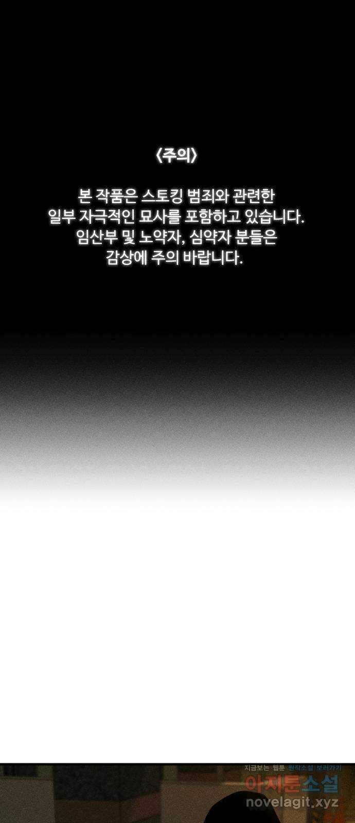 스토커의 하루 95화 1