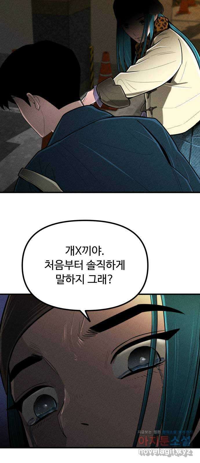 스토커의 하루 95화 2