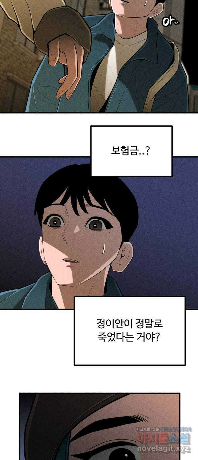 스토커의 하루 95화 4