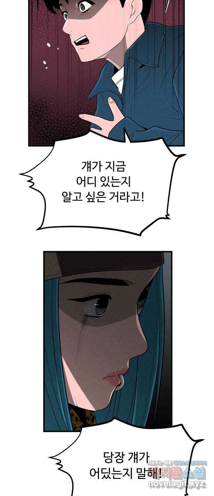 스토커의 하루 95화 6