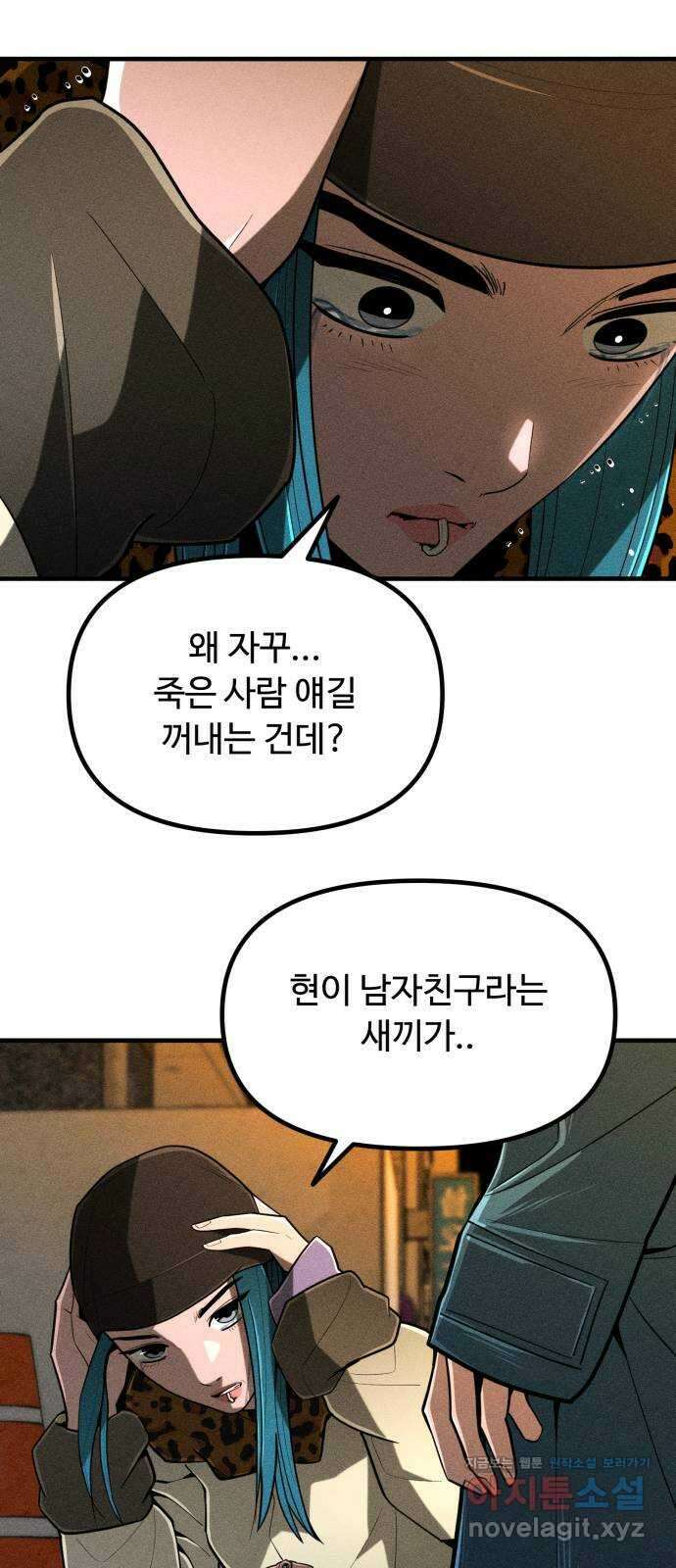 스토커의 하루 95화 8