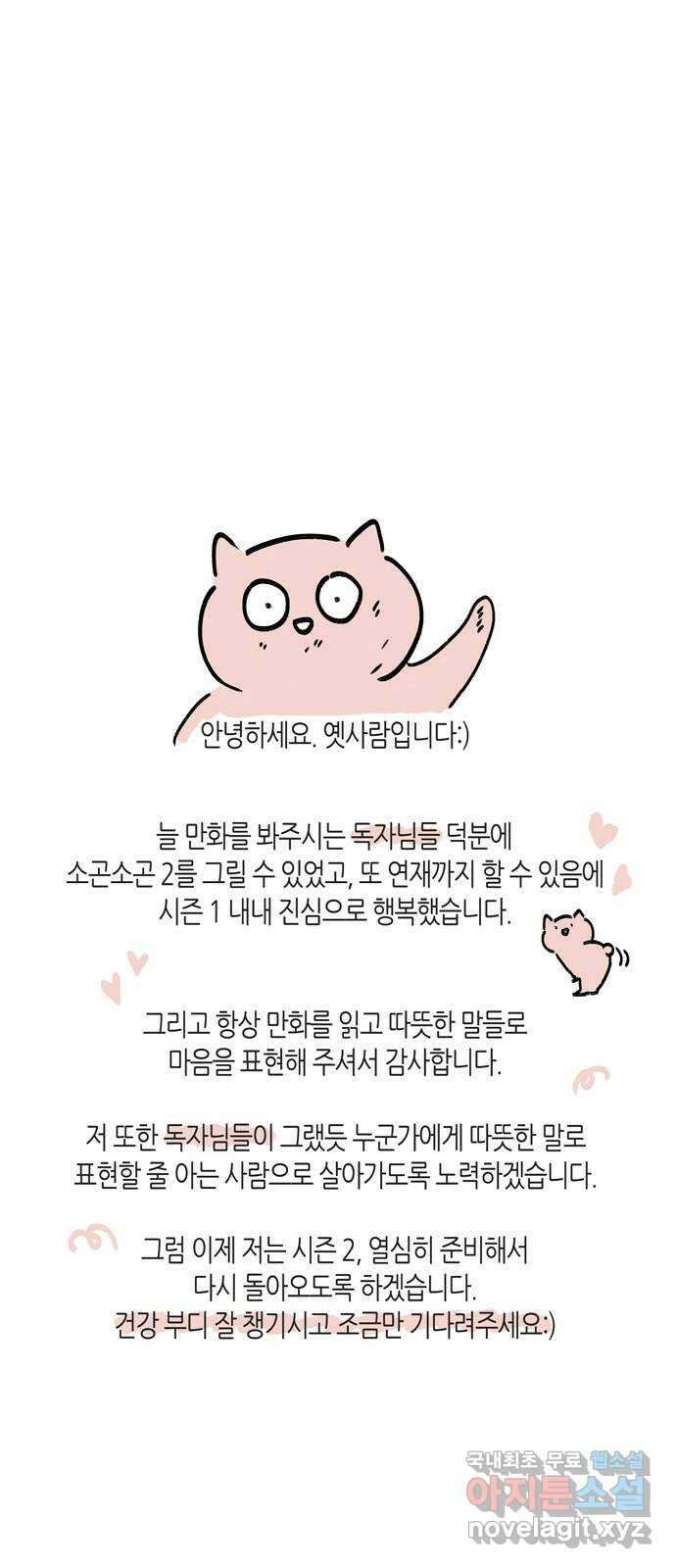 소곤소곤2 시즌1 후기 1