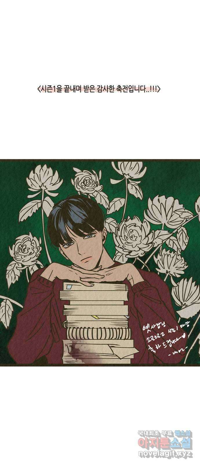 소곤소곤2 시즌1 후기 2