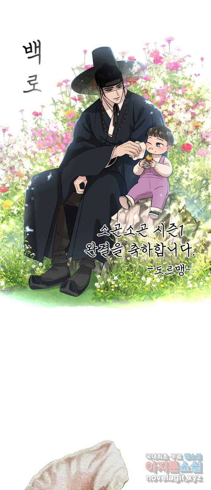 소곤소곤2 시즌1 후기 3