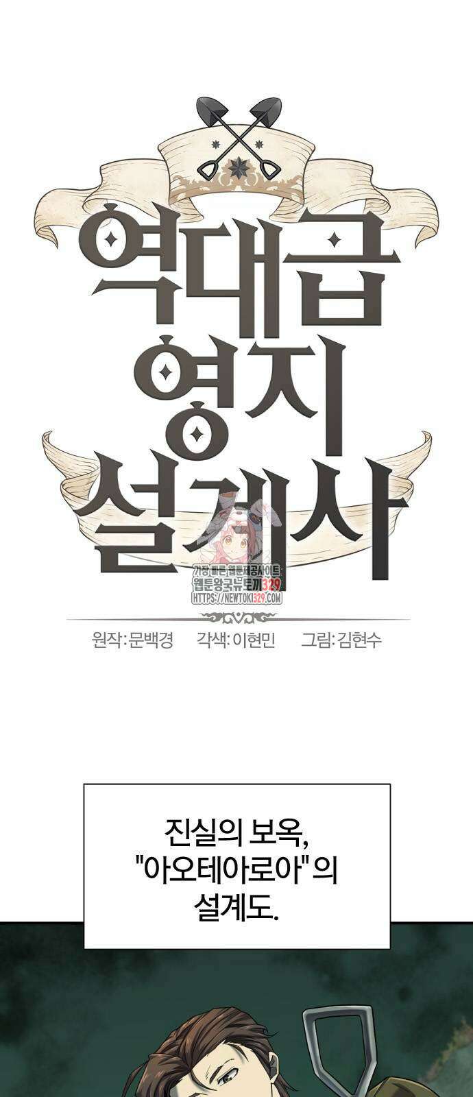 역대급 영지 설계사 133화 1