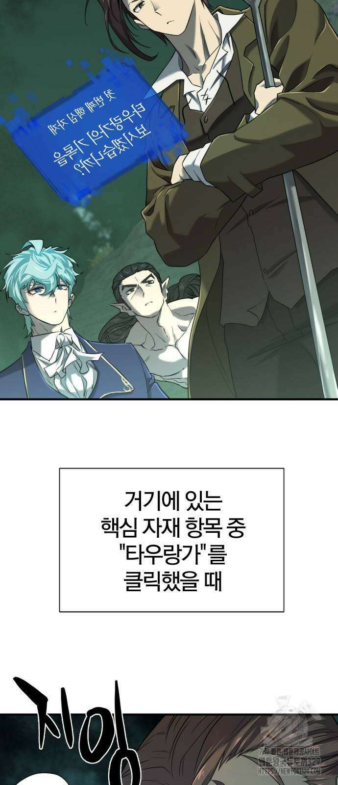역대급 영지 설계사 133화 2