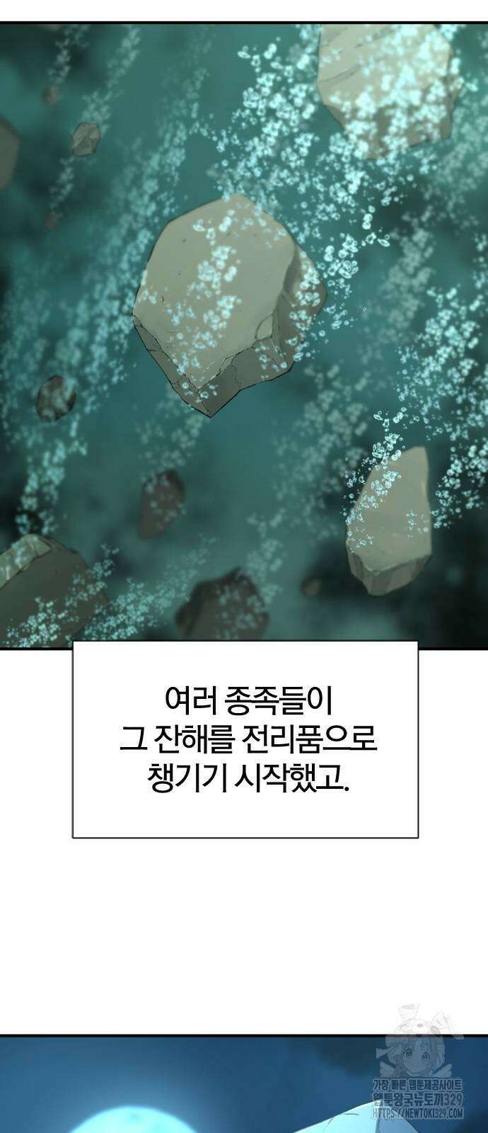 역대급 영지 설계사 133화 9