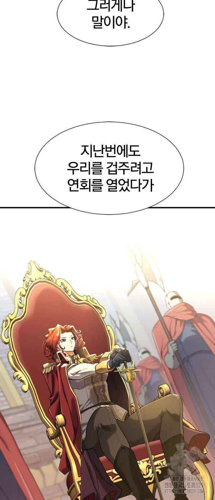 역대급 영지 설계사 133화 16