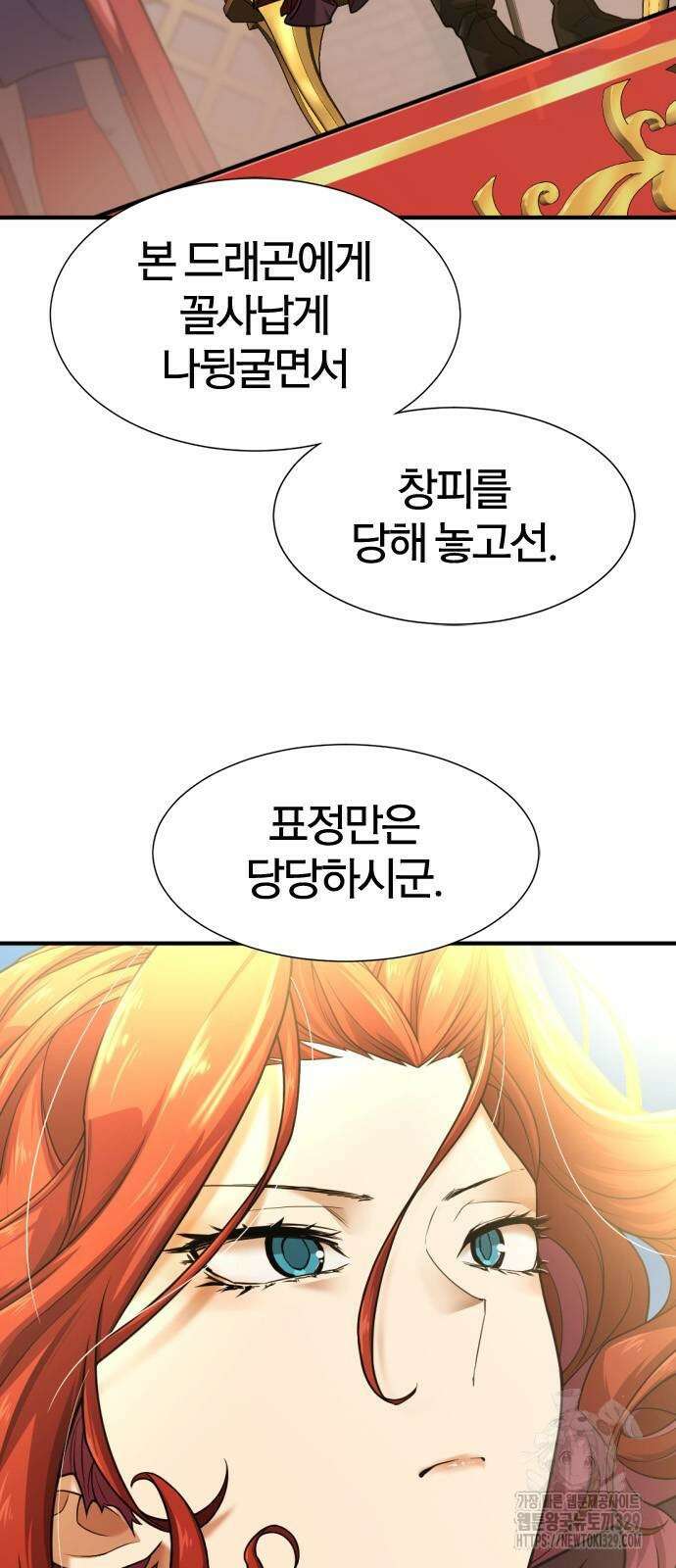 역대급 영지 설계사 133화 17