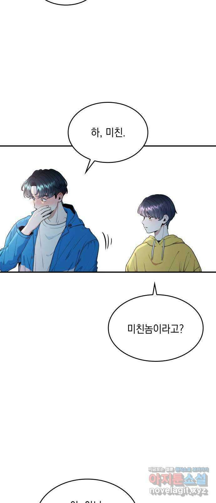 뜨거운 홍차 52화 〈시즌2 완결〉 11