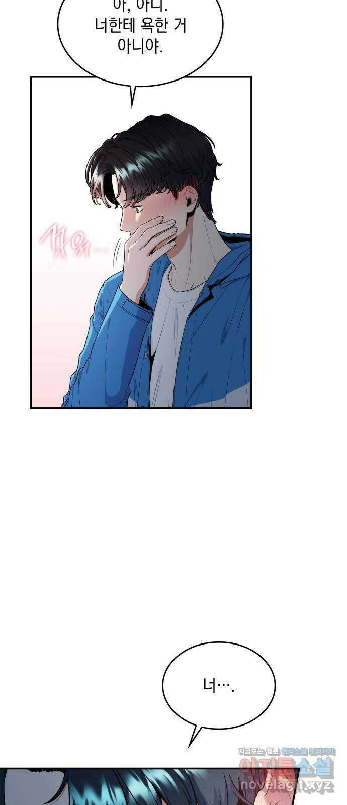 뜨거운 홍차 52화 〈시즌2 완결〉 12