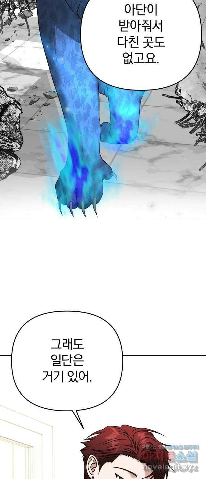 악마라고 불러다오 2부 18화 오르간 9