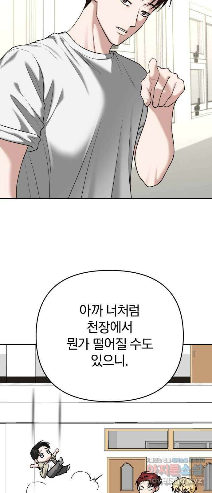 악마라고 불러다오 2부 18화 오르간 10