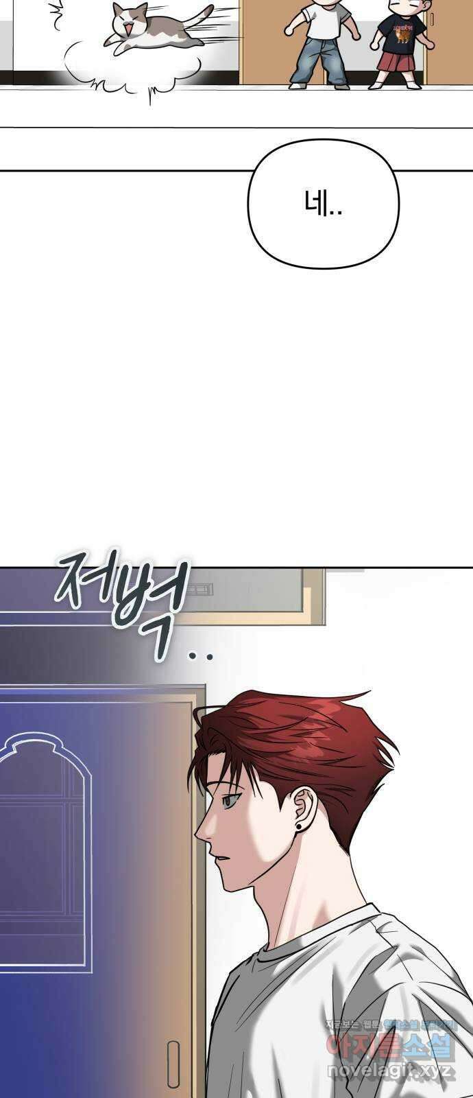 악마라고 불러다오 2부 18화 오르간 11