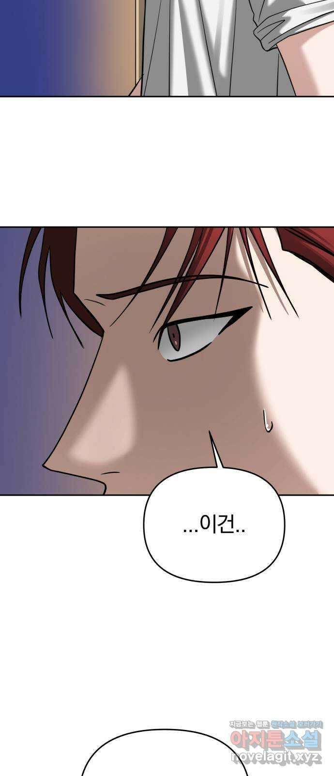 악마라고 불러다오 2부 18화 오르간 12