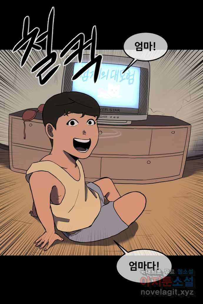 좋아? 죽어! 15화 2