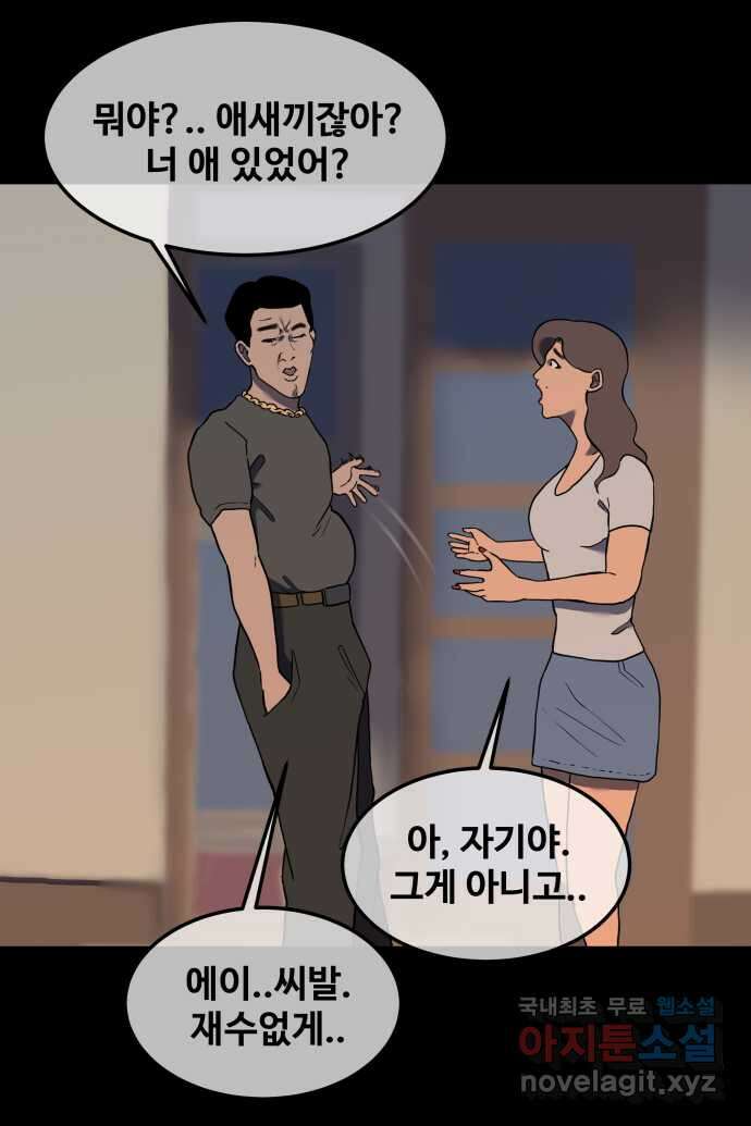 좋아? 죽어! 15화 5