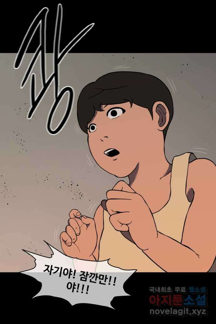 좋아? 죽어! 15화 6