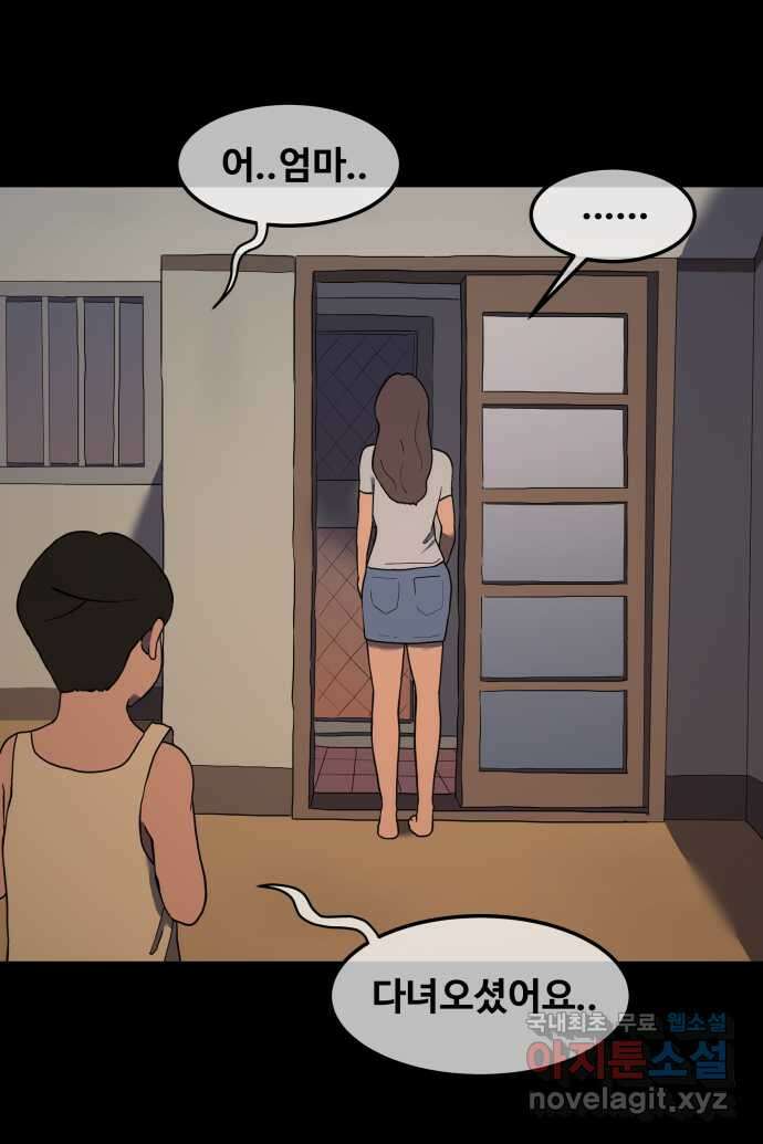 좋아? 죽어! 15화 7