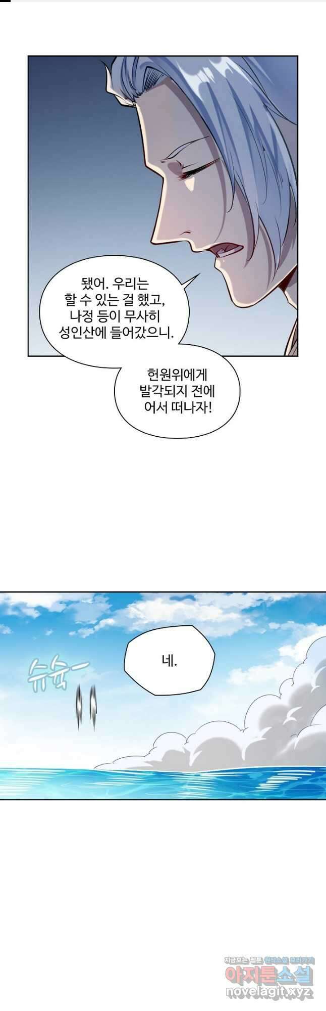 백련성신 1138화 1