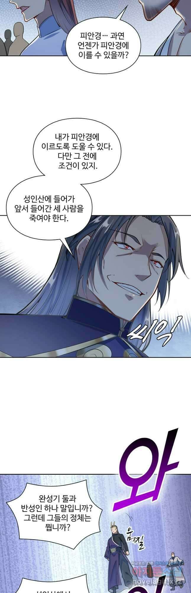 백련성신 1138화 9