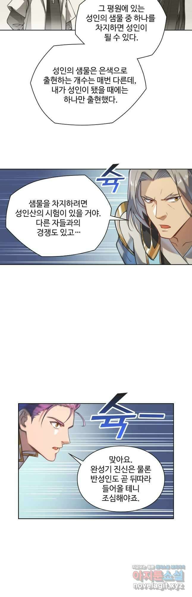 백련성신 1138화 19