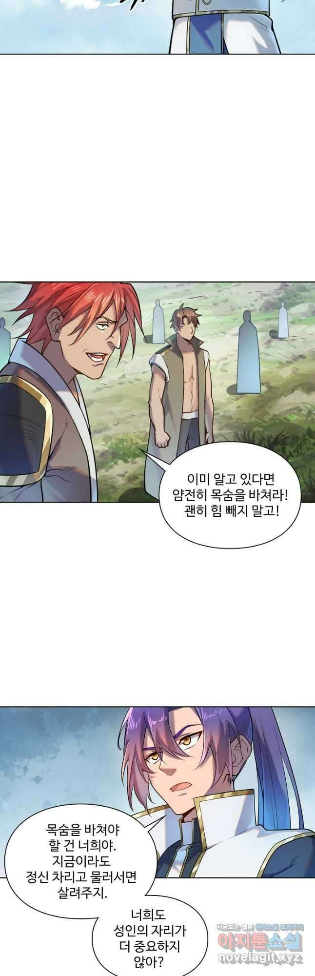 백련성신 1138화 26