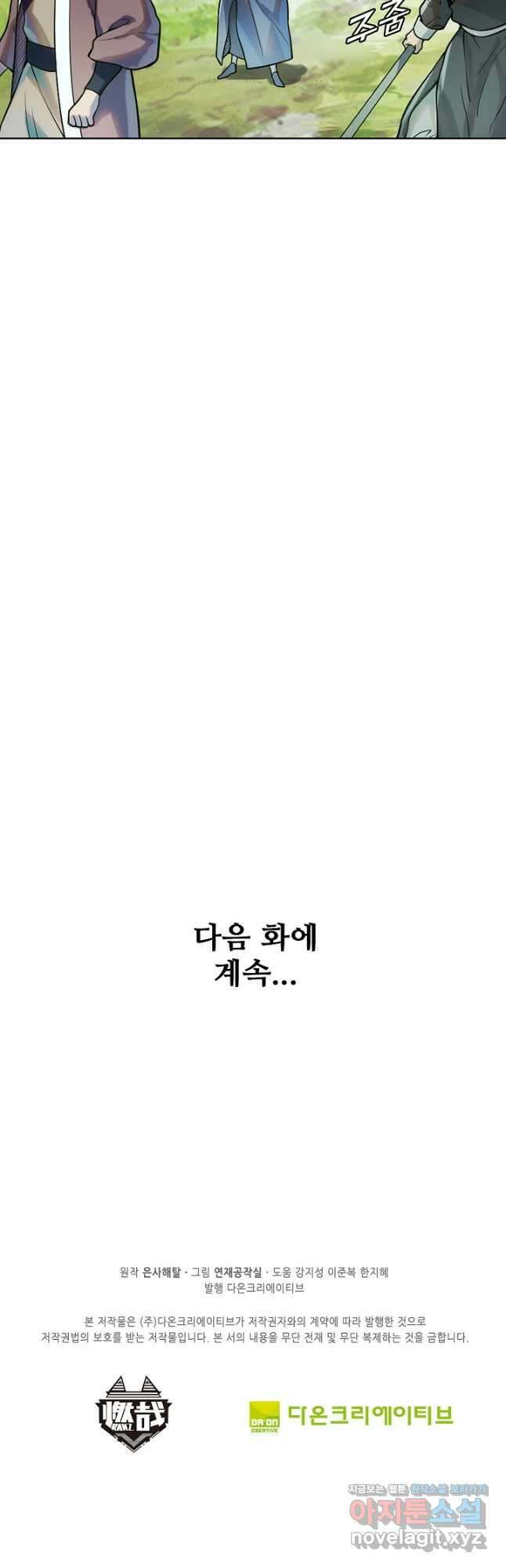 백련성신 1138화 37