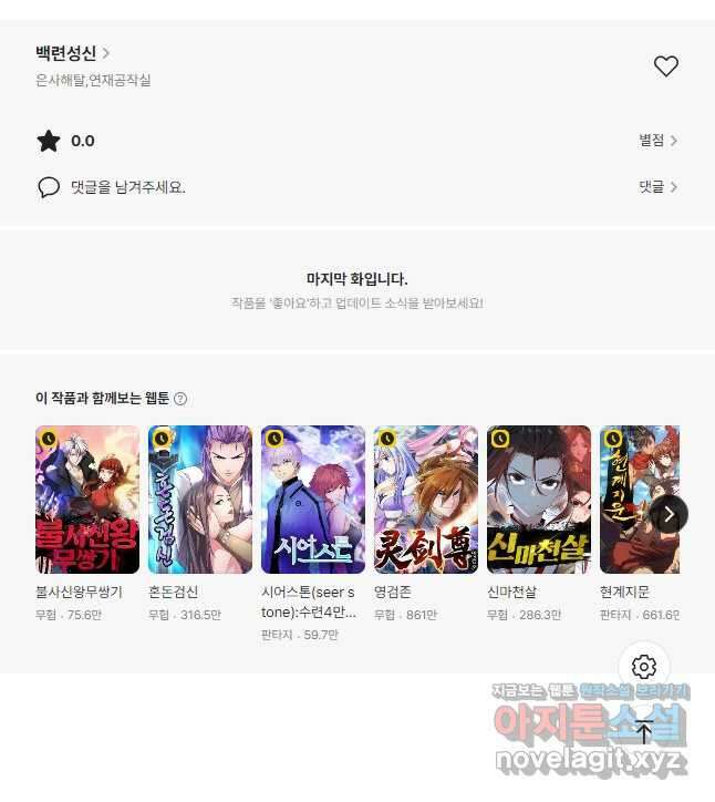 백련성신 1138화 38