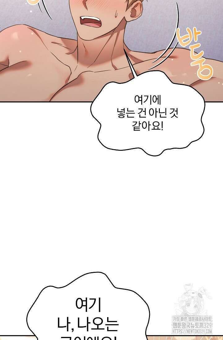 19금 로판에 친구와 빙의될 확률 40화 4