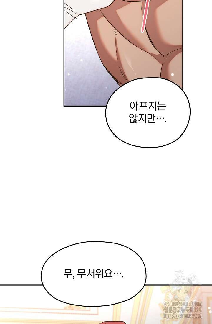 19금 로판에 친구와 빙의될 확률 40화 7