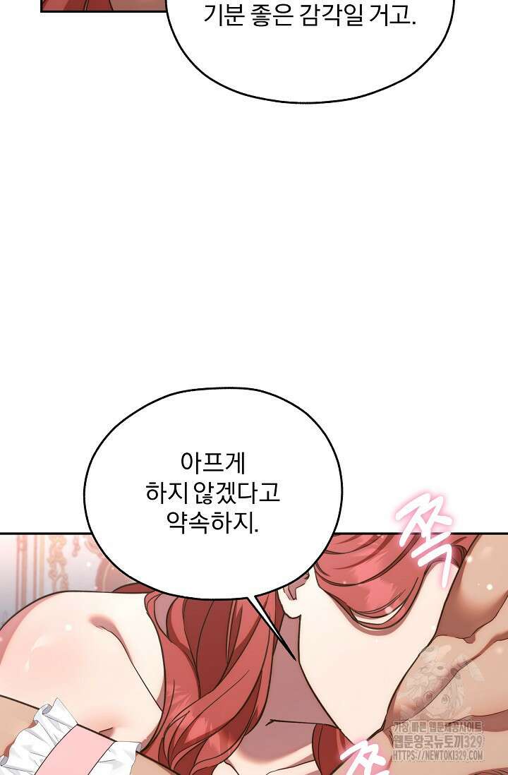 19금 로판에 친구와 빙의될 확률 40화 10