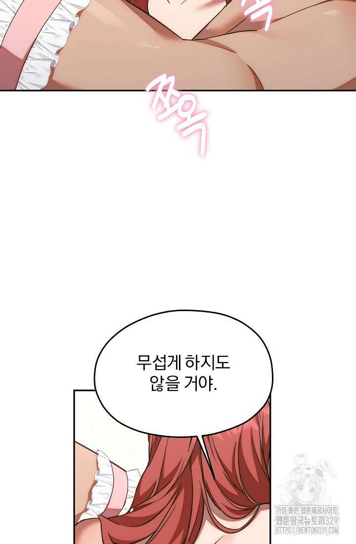 19금 로판에 친구와 빙의될 확률 40화 11