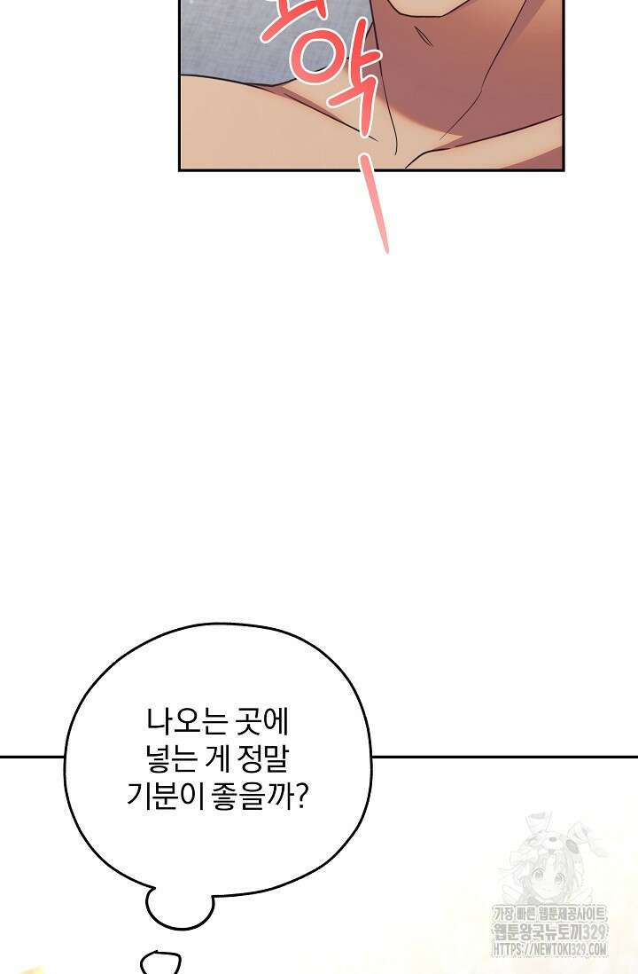 19금 로판에 친구와 빙의될 확률 40화 15