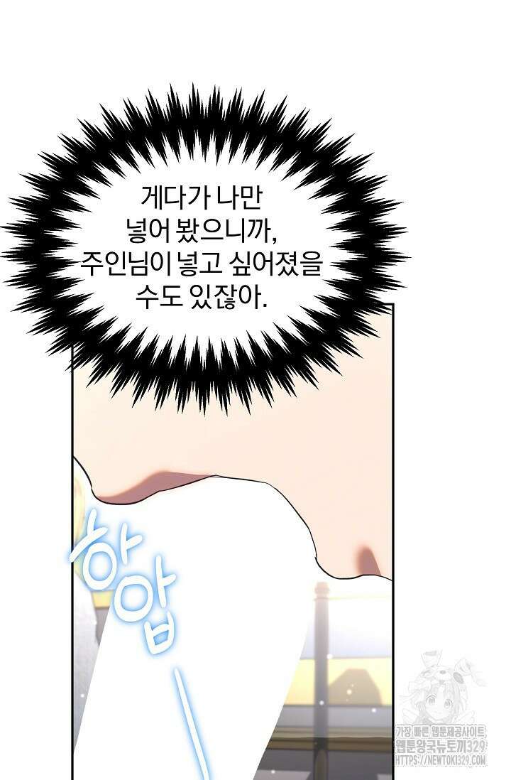 19금 로판에 친구와 빙의될 확률 40화 17