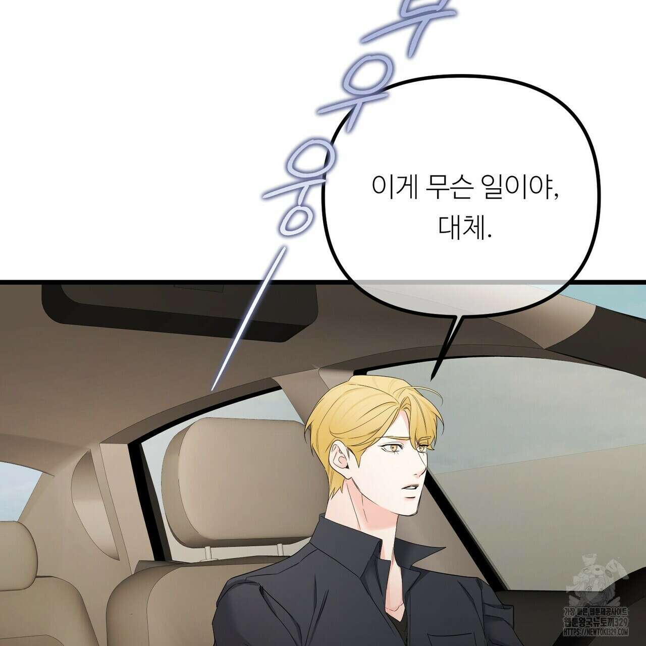 무향의 궤적 외전2화 2