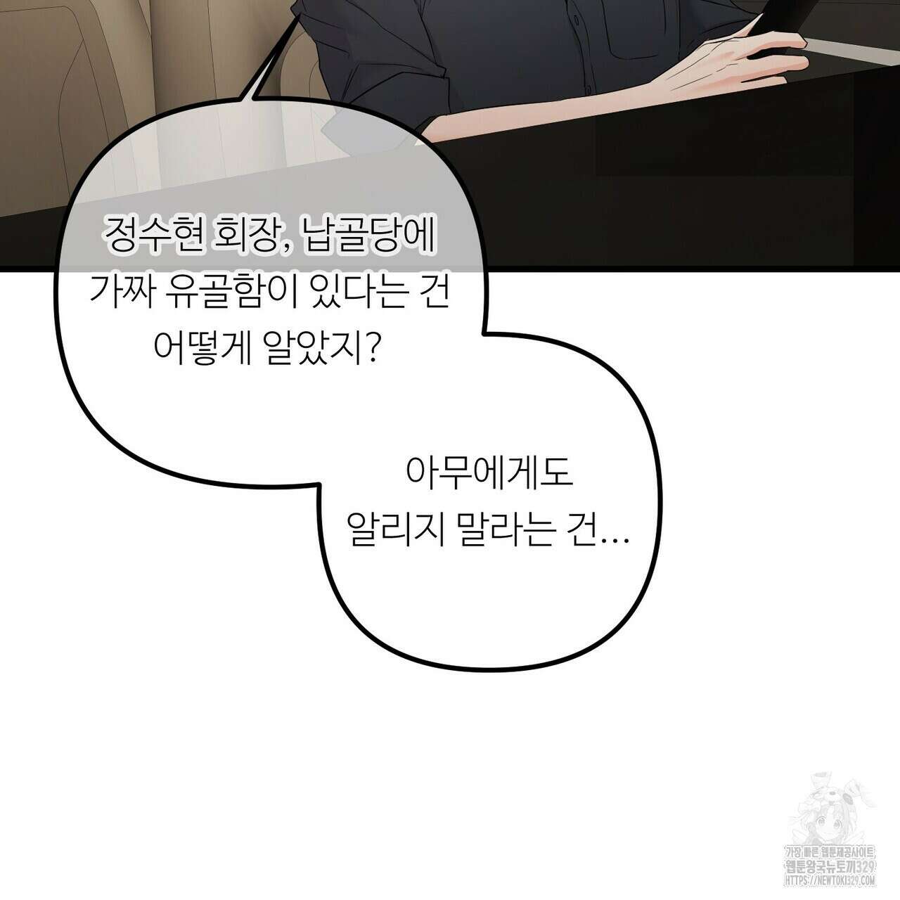 무향의 궤적 외전2화 3