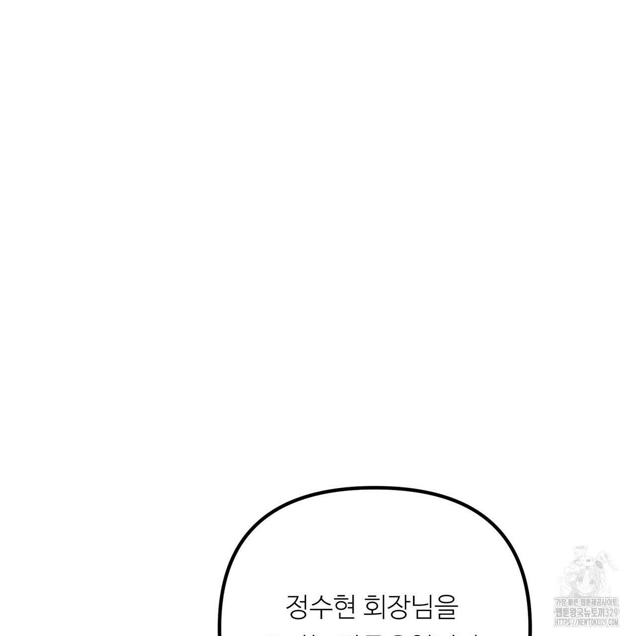 무향의 궤적 외전2화 11