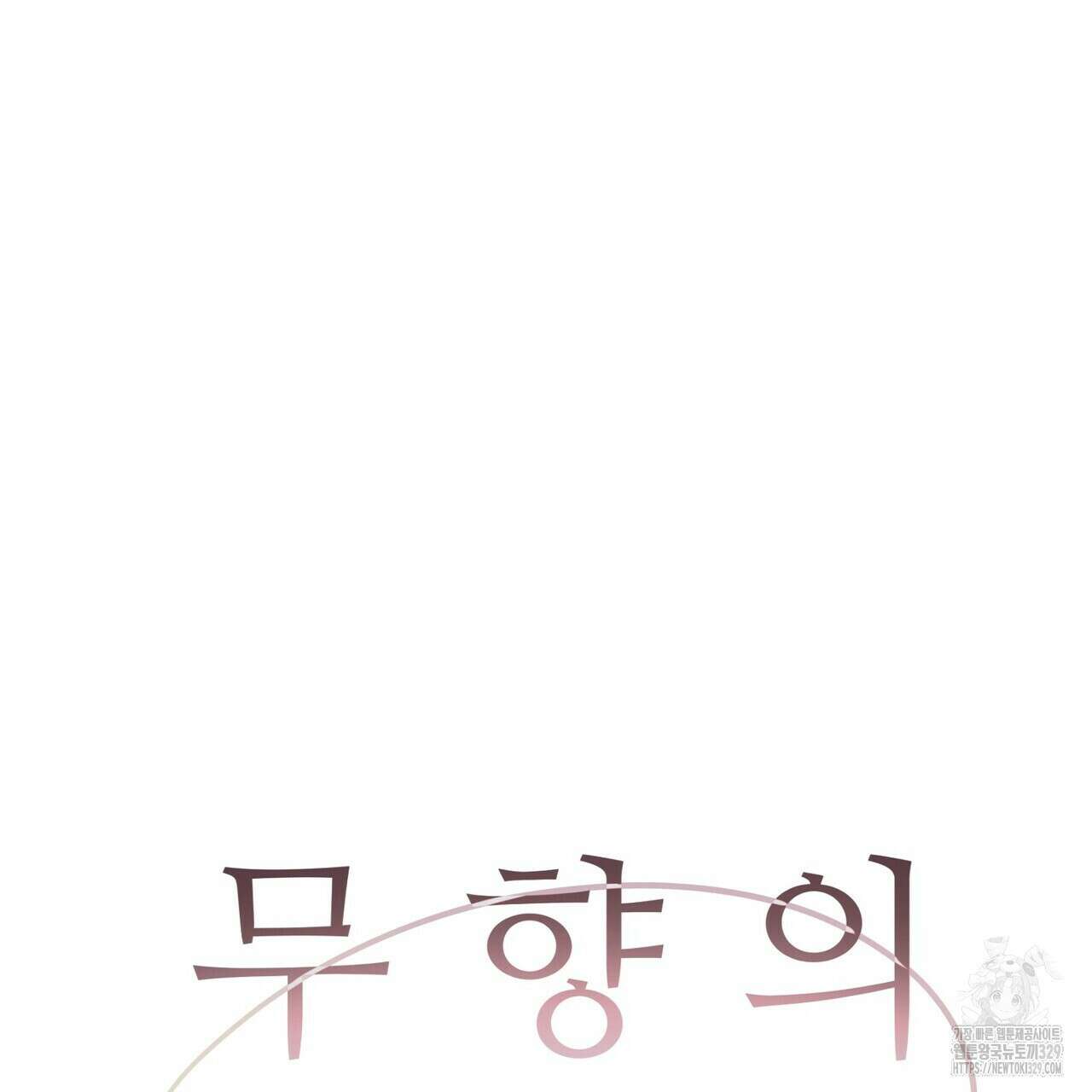 무향의 궤적 외전2화 25